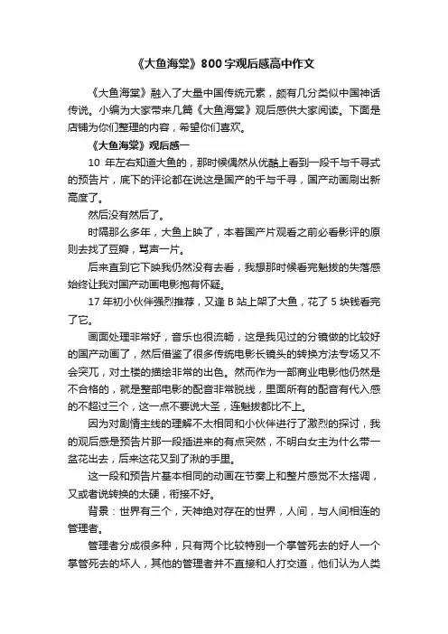 《大鱼海棠》800字观后感高中作文