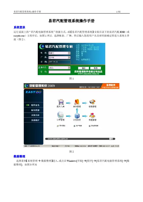 易君软件操作手册