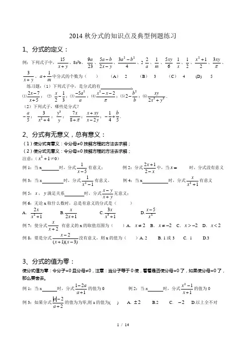 人教版八年级数学分式知识点及典型例题[1]