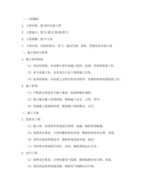 安装工程施工专项施工方案