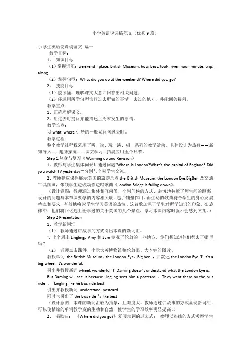 小学英语说课稿范文(优秀9篇)