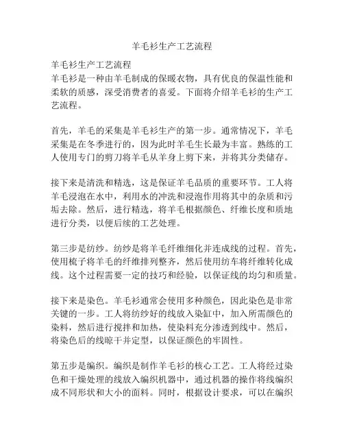羊毛衫生产工艺流程