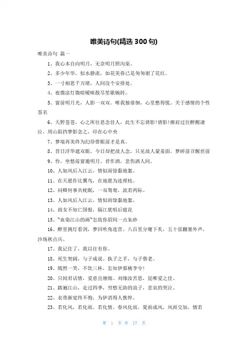 唯美诗句(精选300句)