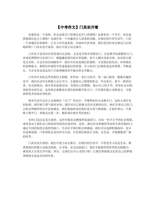 【中考作文】门其实开着