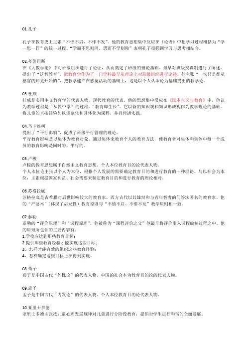 10个必考教育学名人