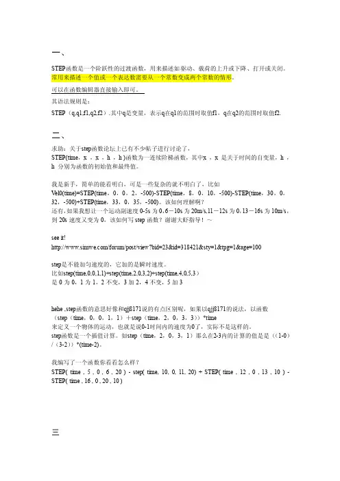 ADAMS的step函数