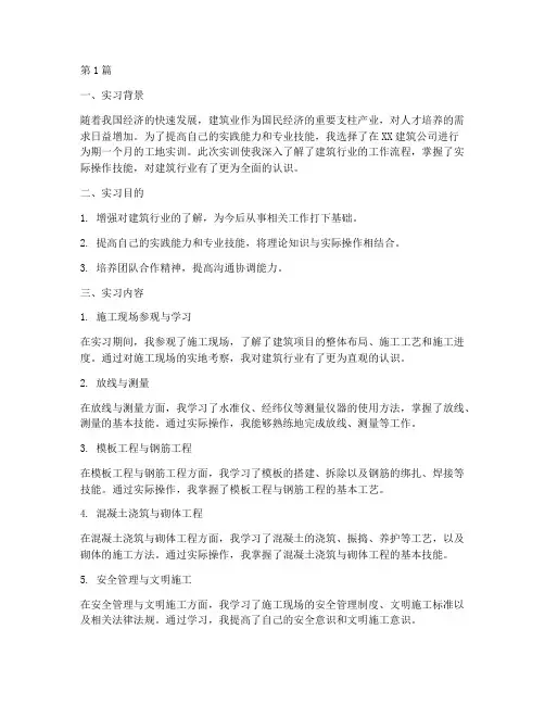 工地实训的总结报告范文(3篇)