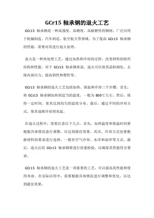 GCr15轴承钢的退火工艺