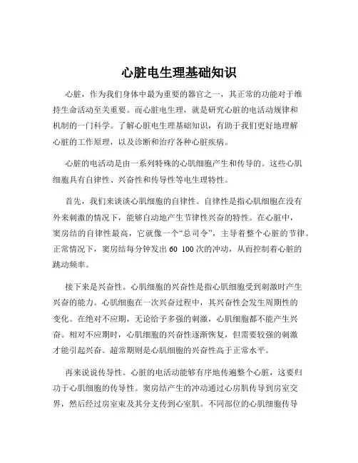 心脏电生理基础知识