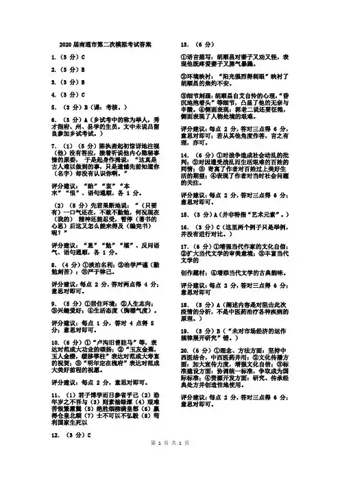 答案版2020届南通二模语文试卷