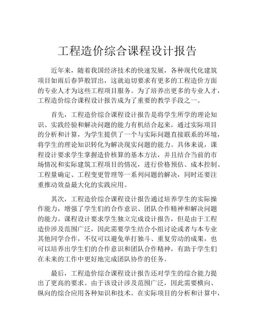 工程造价综合课程设计报告