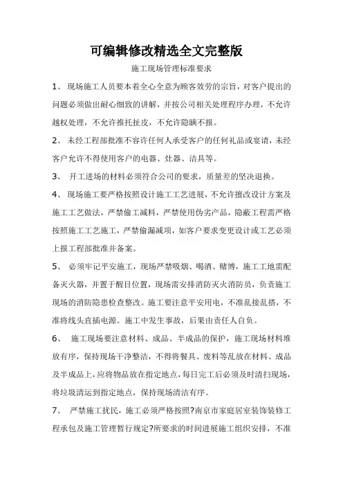 施工现场管理规范要求精选全文完整版