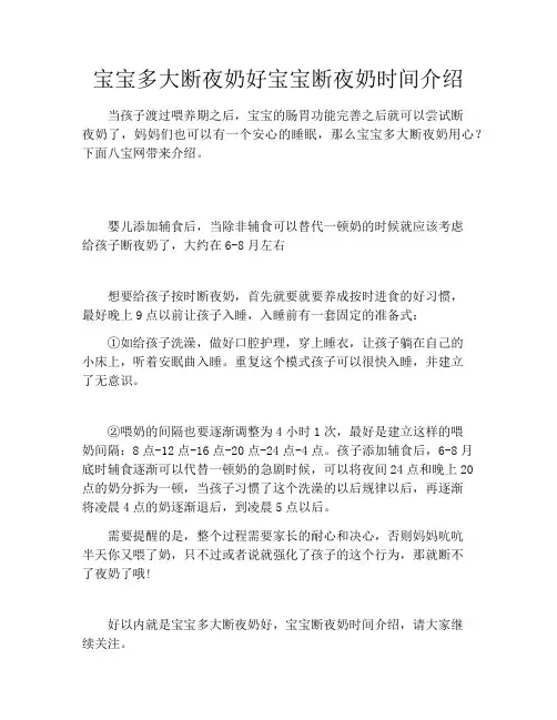 宝宝多大断夜奶好宝宝断夜奶时间介绍