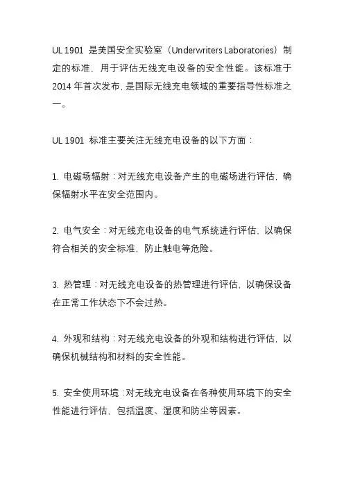 ul1901标准