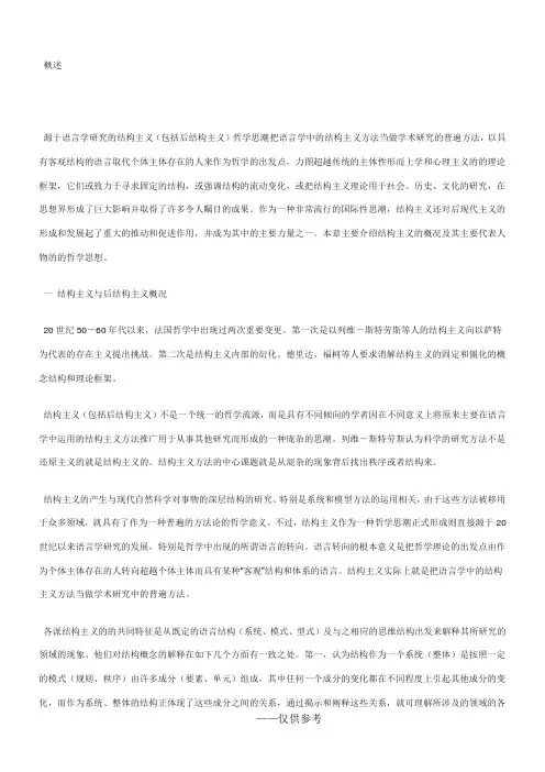 结构主义与后结构主义