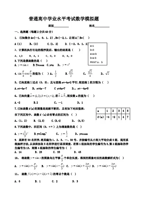 2016年普通高中学业水平考试数学模拟题
