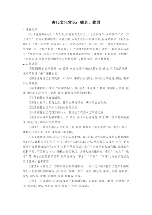 古代文化常识：姓名、称谓