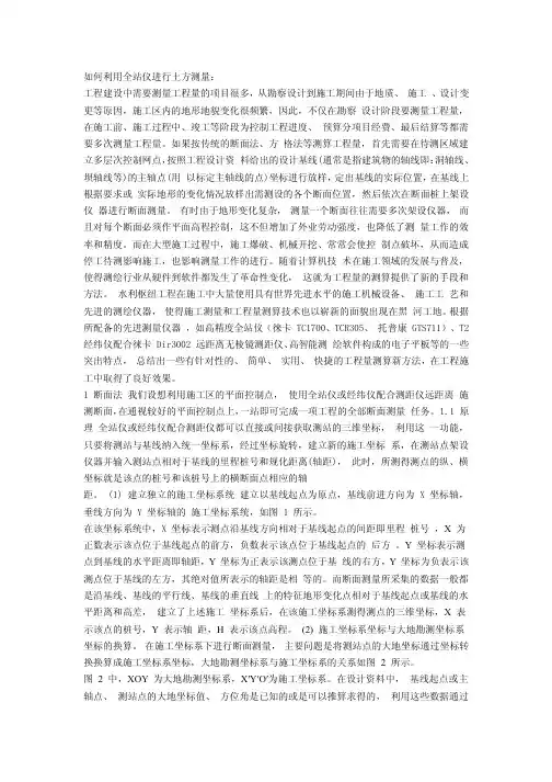 如何利用全站仪进行土方测量