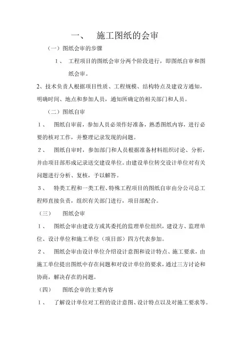 施工图纸的会审