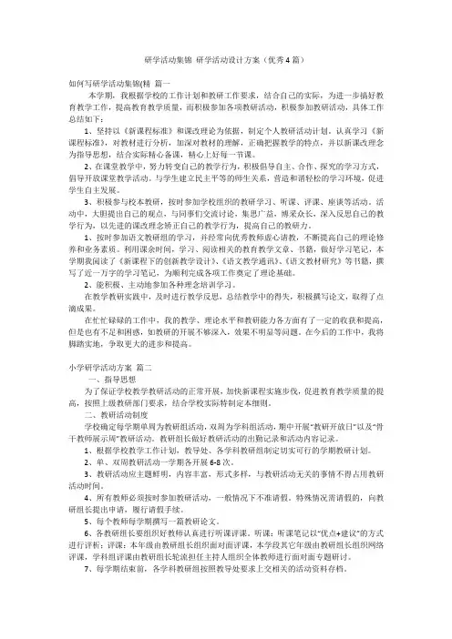 研学活动集锦 研学活动设计方案(优秀4篇)