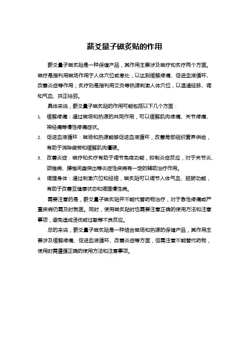 薪爻量子磁炙贴的作用
