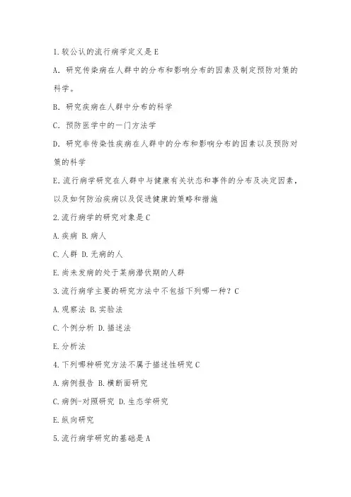 流行病练习题含答案