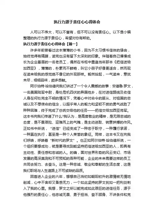 执行力源于责任心心得体会