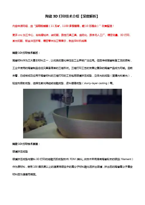 陶瓷3D打印技术详细介绍【深度解析】