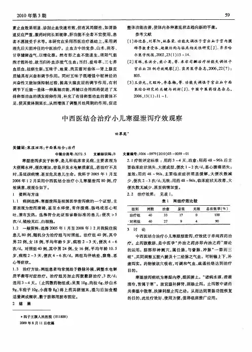 中西医结合治疗小儿寒湿泄泻疗效观察