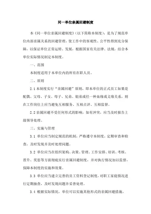 同一单位亲属回避制度