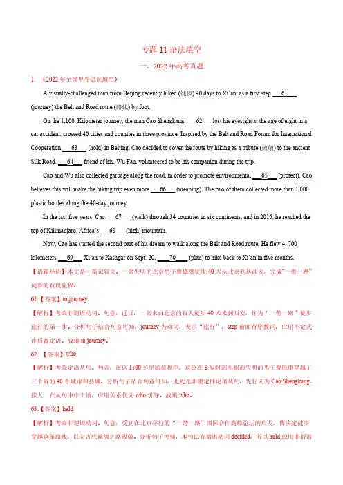 专题11语法填空-2022年高考真题和模拟题英语分类汇编(解析版)