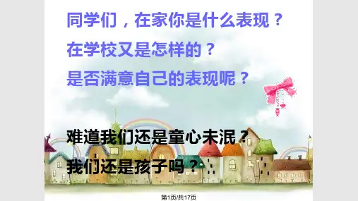 我长大了 主题班会PPT课件