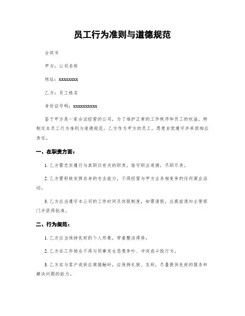 员工行为准则与道德规范