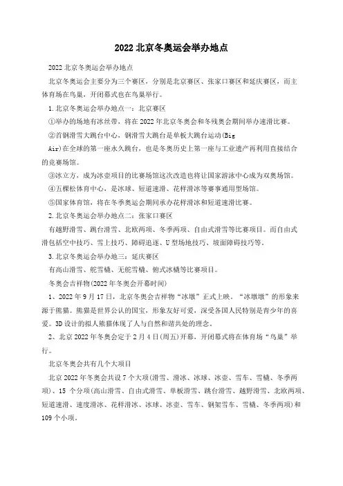 北京冬奥运会举办地点