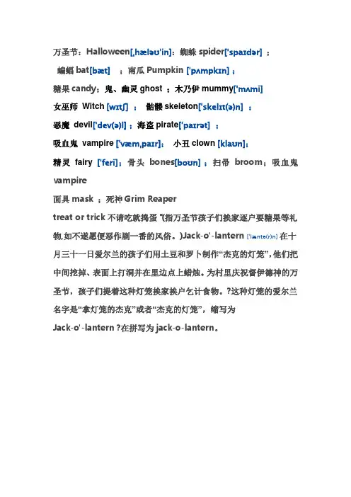 万圣节英语词汇