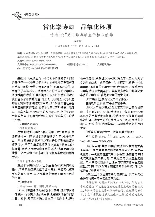 赏化学诗词 品氧化还原--诗情“化”意中培养学生的核心素养