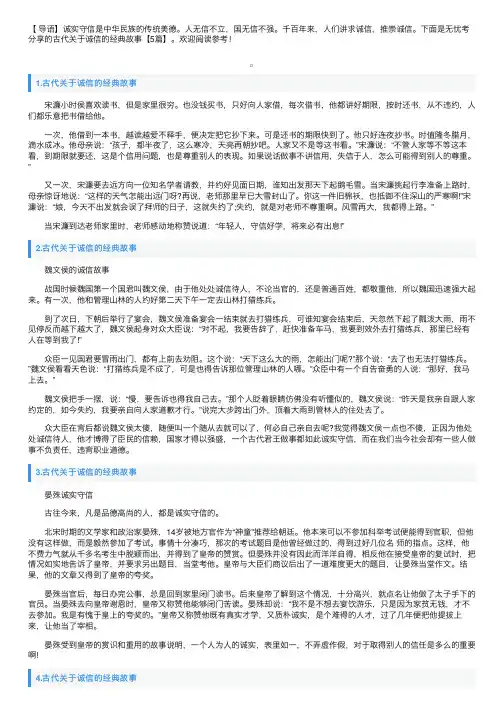 古代关于诚信的经典故事【5篇】