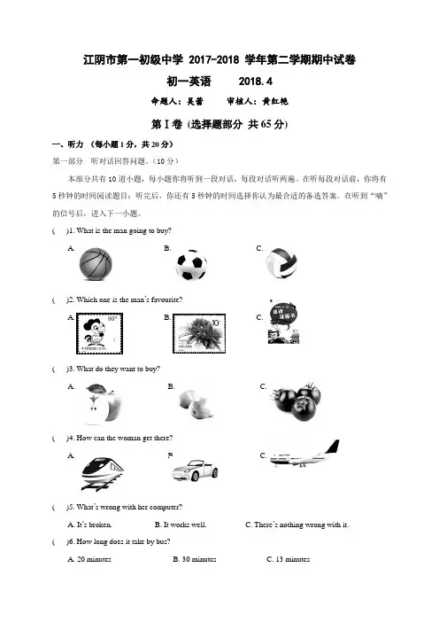 江苏省江阴市第一中学2017-2018学年七年级下学期期中考试英语试题