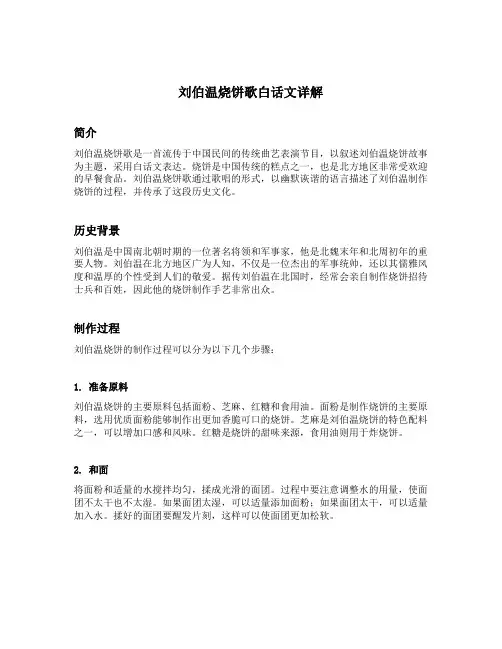 刘伯温烧饼歌白话文详解