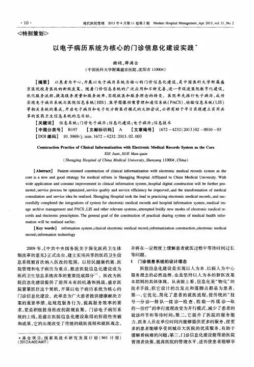 以电子病历系统为核心的门诊信息化建设实践