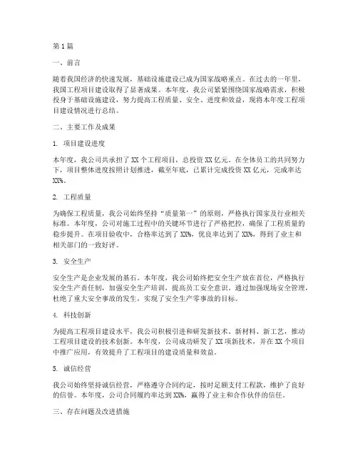 工程项目建设年度总结(3篇)