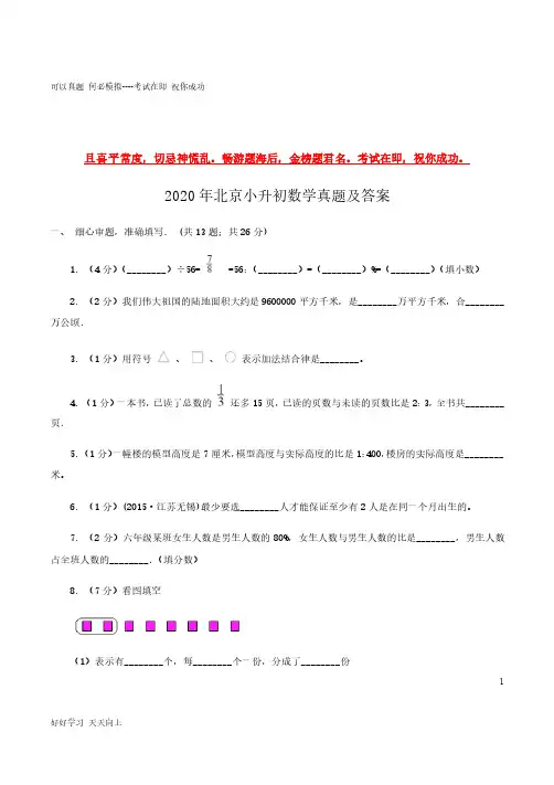 2020年北京小升初数学真题及答案-完整版