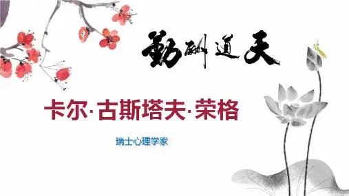卡尔古斯塔夫 荣格