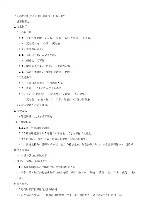 瓶子类验收标准