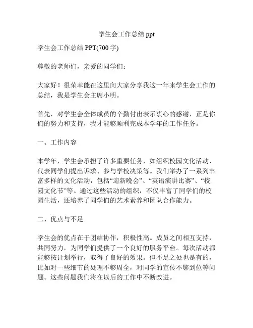 学生会工作总结ppt