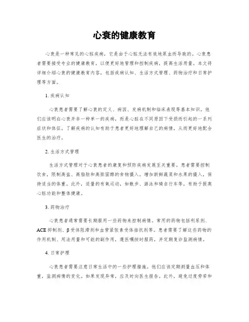 心衰的健康教育
