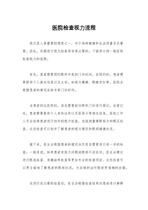 医院检查视力流程
