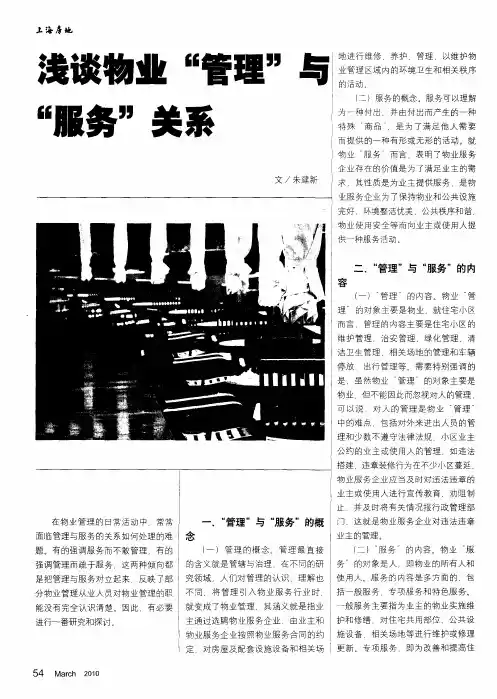 浅谈物业“管理”与“服务”关系