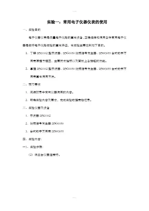 常用电子仪器仪表的使用