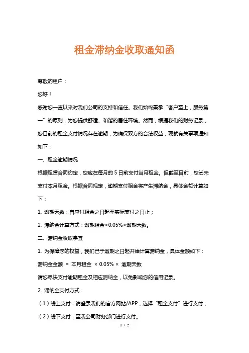 租金滞纳金收取通知函